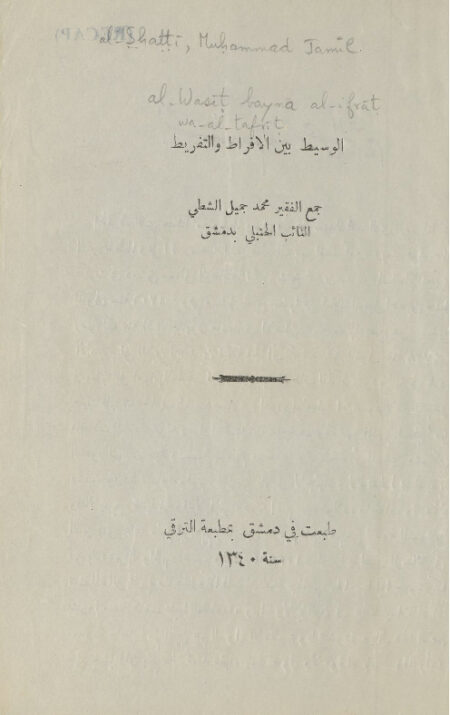 الوسيط بين الإفراط والتفريط