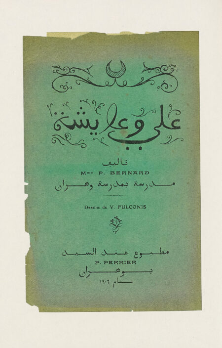 علي وعيشة