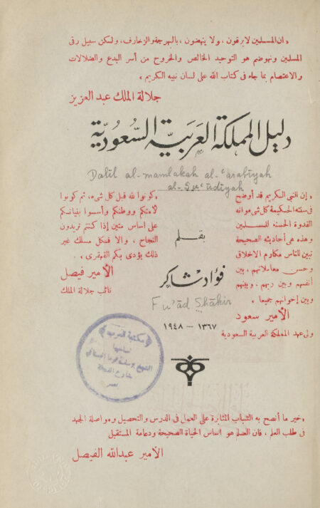 دليل المملكة العربية السعودية - فؤاد شاكر