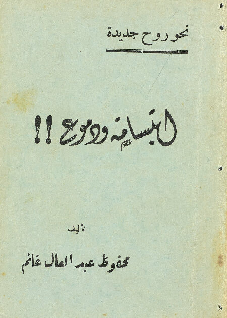 ابتسامة ودموع!!