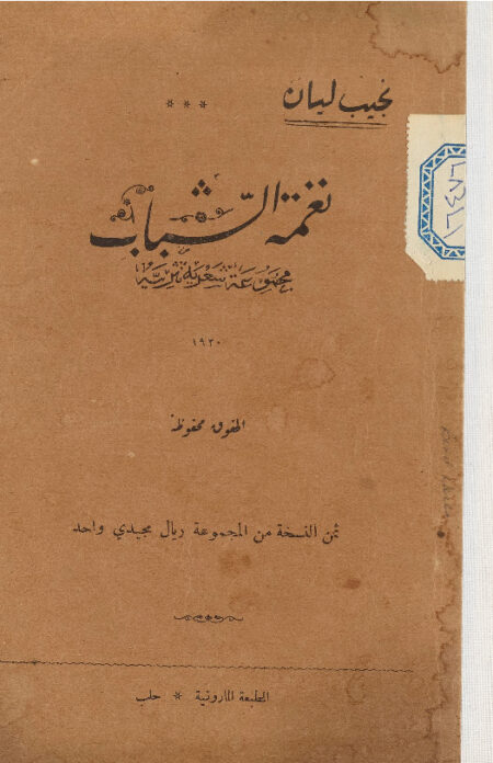 نغمة الشباب - مجموعة شعرية نثرية