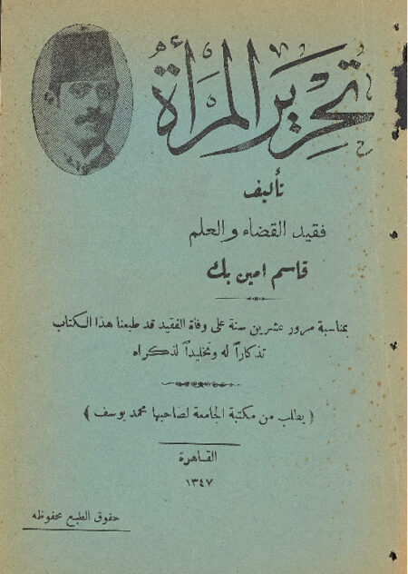 تحرير المرأة لقاسم أمين