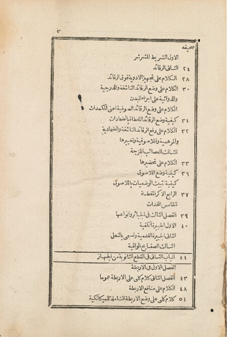 كتاب الأجهزة الجراحية
