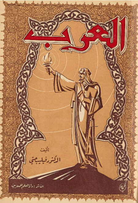 العرب