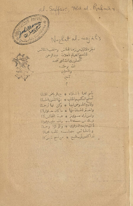 نزهة المجالس ومنتخب النفائس