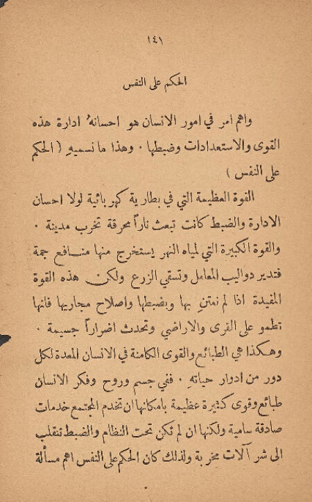 الحكم على الطبع والنفس