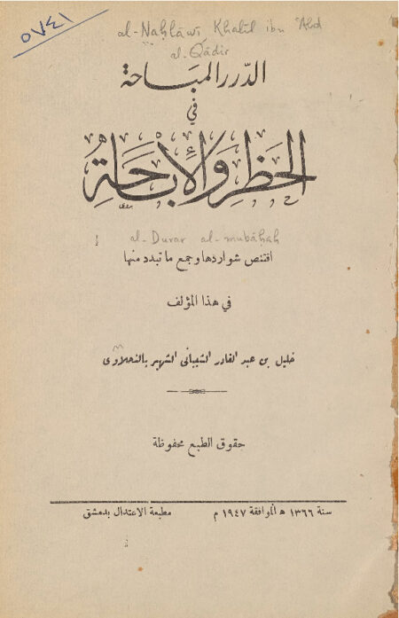 الدرر المباحة في الحظر والإباحة