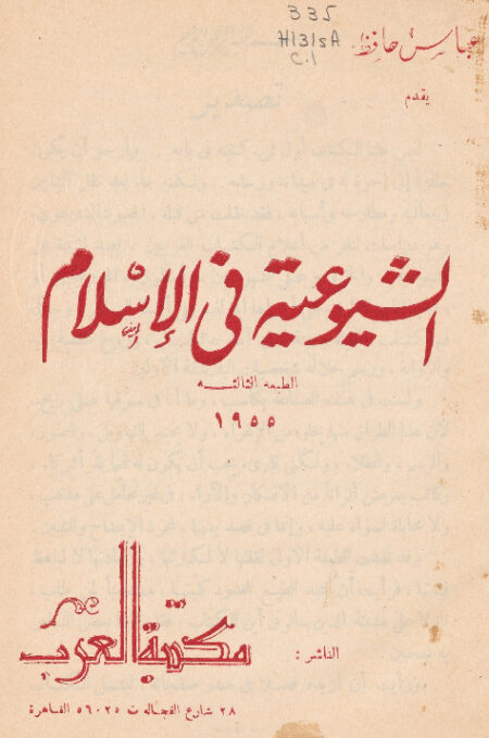 الشيوعية في الإسلام