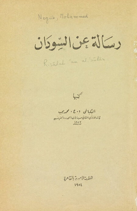 رسالة عن السودان