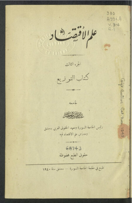 علم الإقتصاد - الجزء الثالث