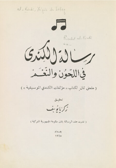 رسالة الكندي في اللحون والنغم