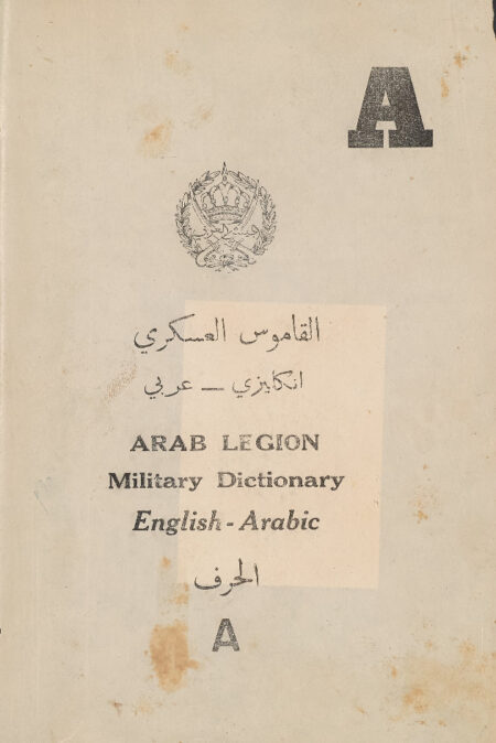 القاموس العسكري