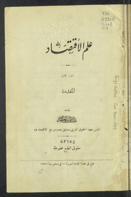 علم الإقتصاد - الجزء الأول