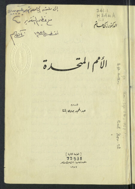 الأمم المتحدة