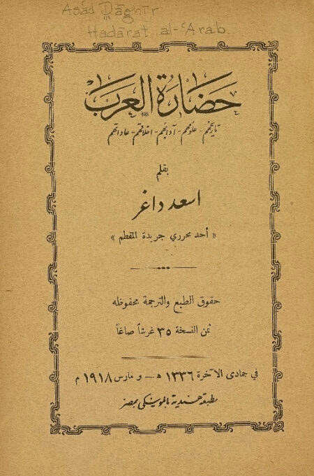 حضارة العرب