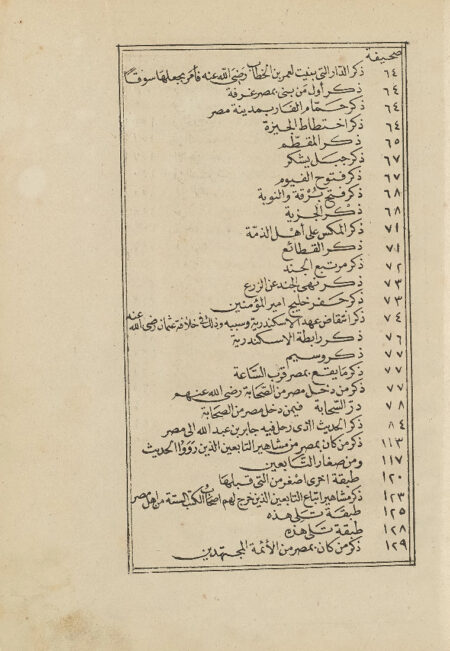 حسن المحاضرة في أخبار مصر والقاهرة ‎‎