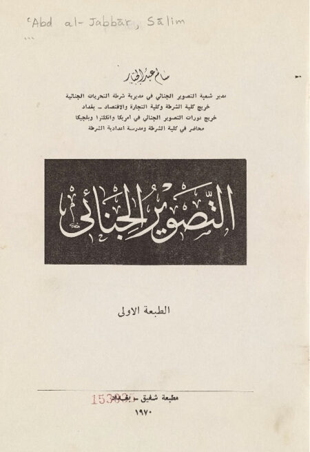 التصوير الجنائي