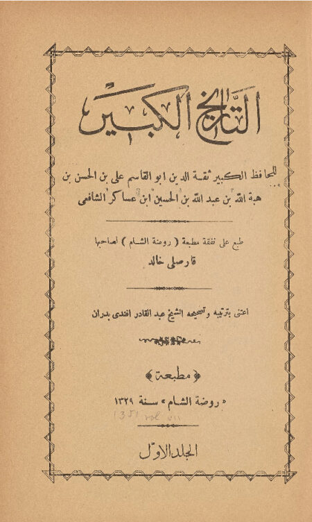 التاريخ الكبير
