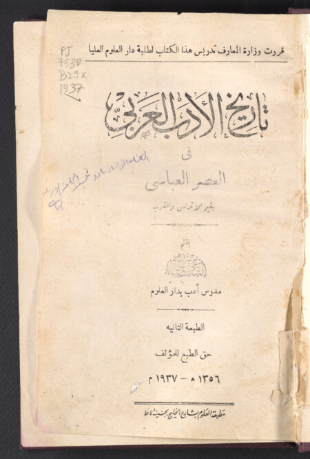 تاريخ الأدب العربي في العصر العباسي