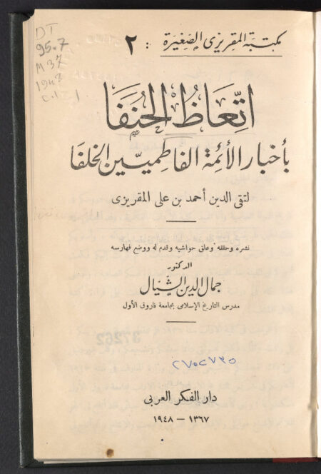 اتعاظ الحنفا بأخبار الأئمة الفاطميين الخلفا
