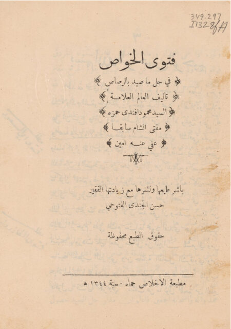 فتوى الخواص في حل ما صيد بالرصاص