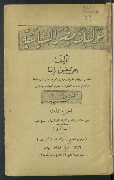 حوليات مصر السياسية