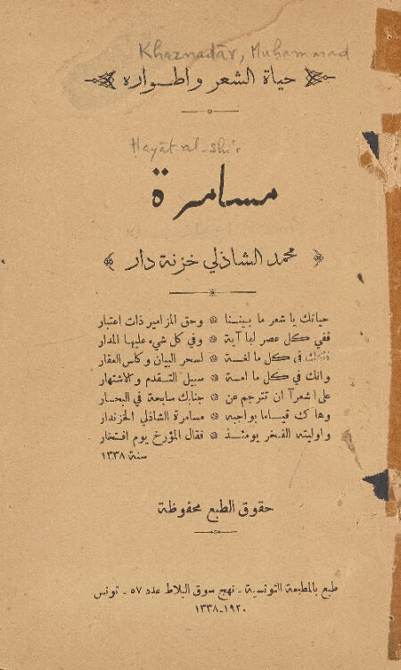 حياة الشعر وأطواره