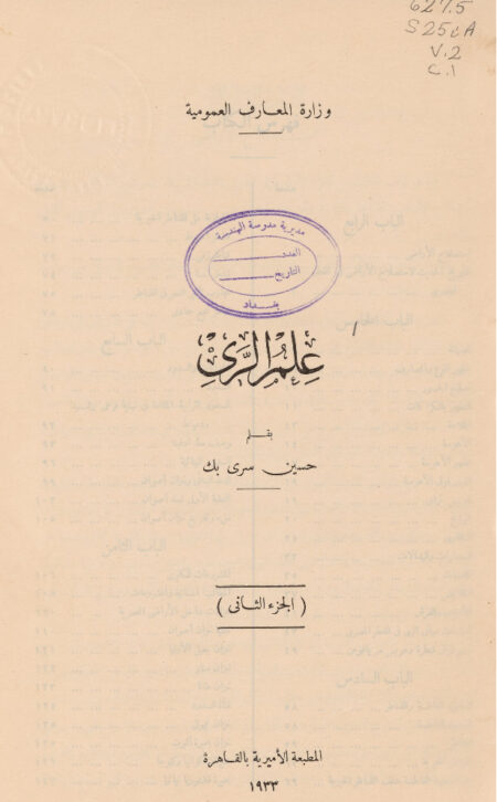 علم الري
