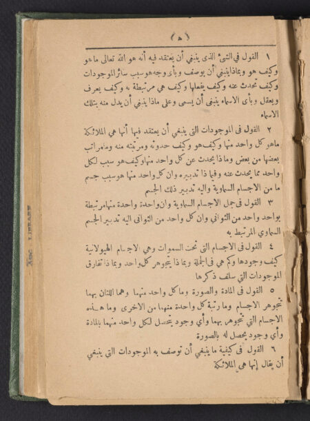 آراء أهل المدينة الفاضلة