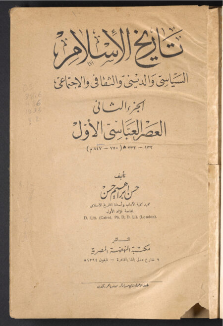 تاريخ الإسلام السياسي - العصر العباسي الأول
