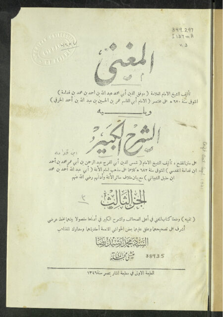 المغني - الجزء الثالث