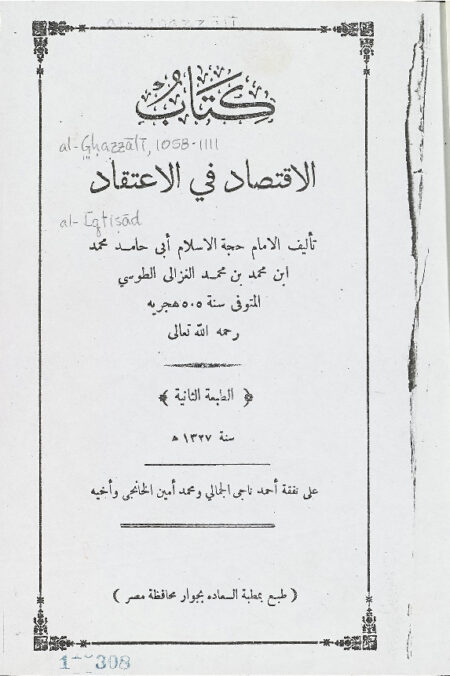 كتاب الاقتصاد في الاعتقاد