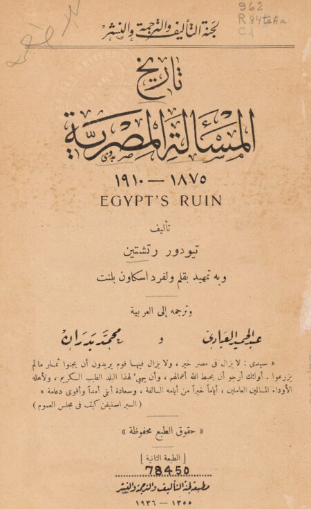 تاريخ المسألة المصرية