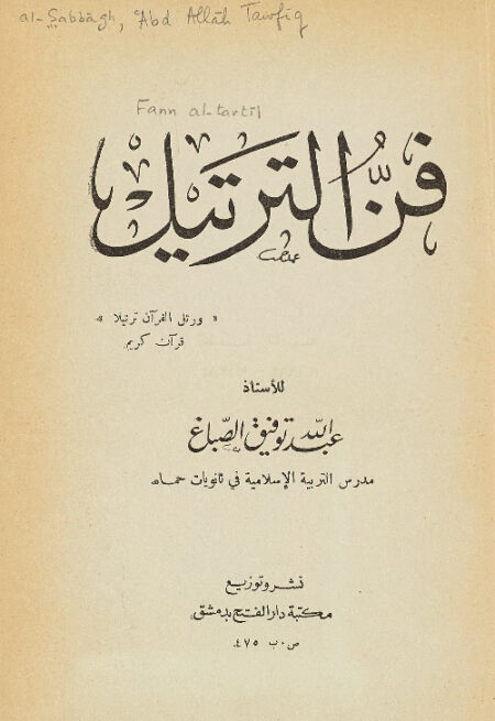 فن الترتيل