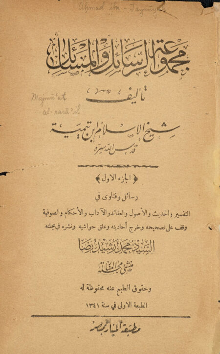 مجموعة الرسائل والمسائل ‎