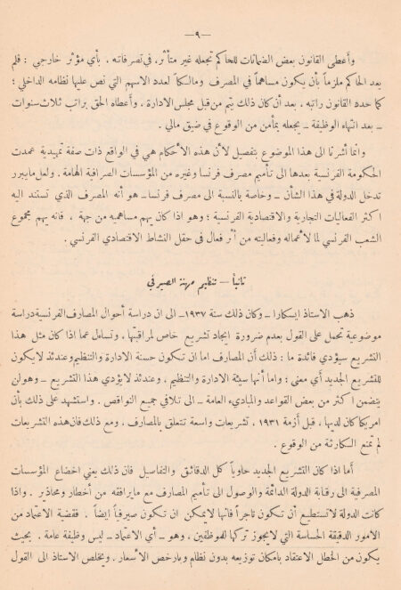 محاضرات في المصارف والأعمال المصرفية