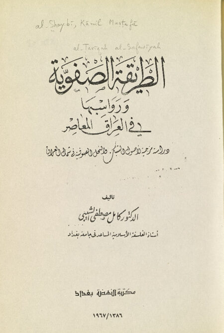 الطريقة الصفوية ورواسبها في العراق المعاصر