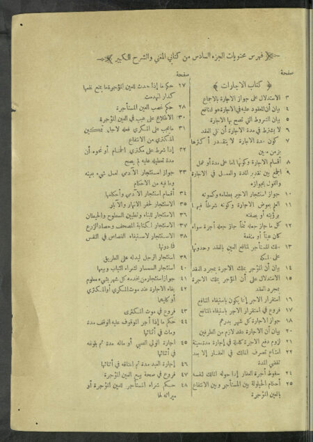 المغني - الجزء السادس
