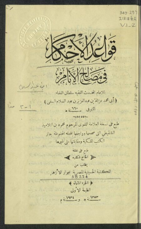قواعد الأحكام في مصالح الأنام