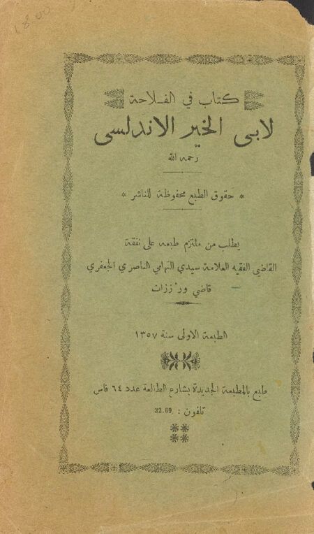 ‏كتاب في الفلاحة ‏‎