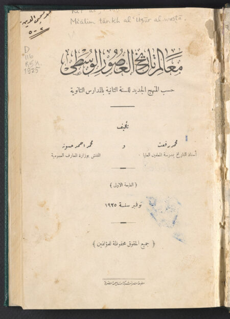 معالم تاريخ العصور الوسطى