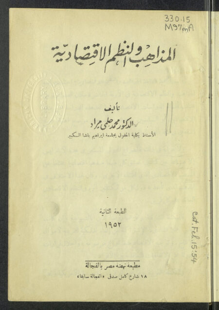 المذاهب والنظم الإقتصادية