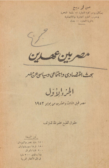 مصر بين عهدين