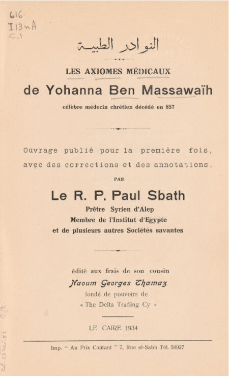 النوادر الطبية