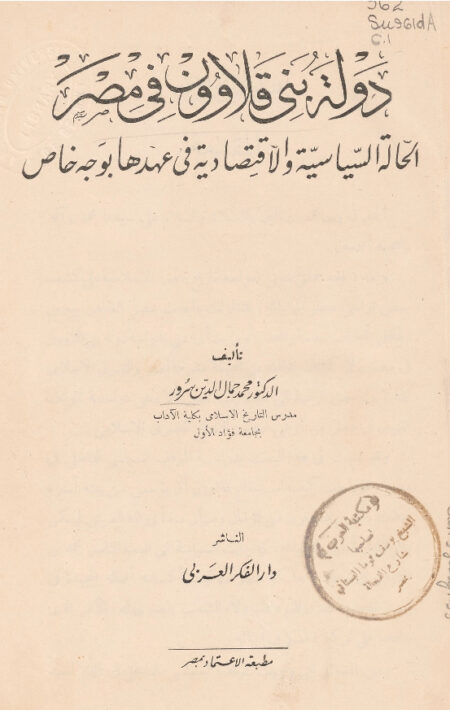 دولة بني قلاوون في مصر