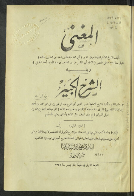 المغني - الجزء الثاني