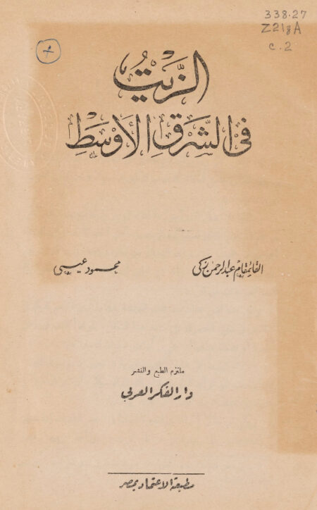 الزيت في الشرق الأوسط