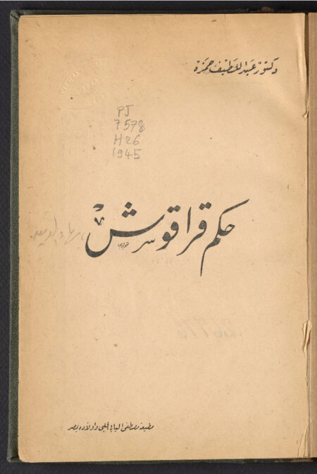 حكم قراقوش