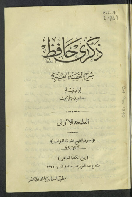 ذكرى حافظ