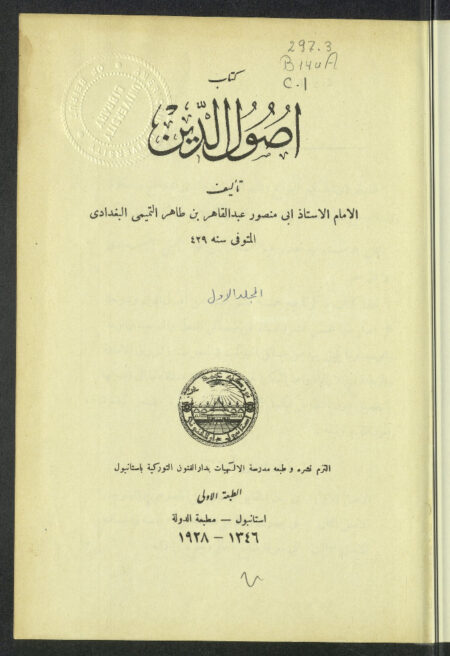 كتاب أصول الدين
